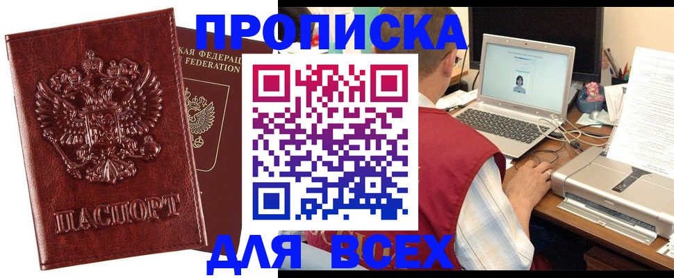 прописка законно в Порхове