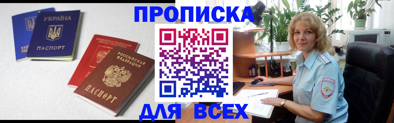 прописка законно в Порхове