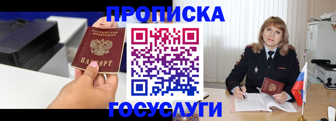 прописка для школы в Порхове